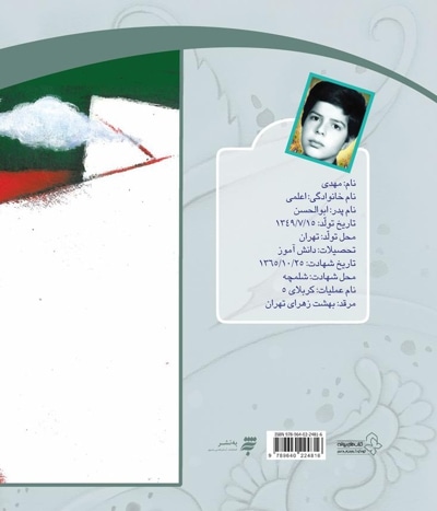 لاله های نوجوان 7 (من نامه مهدی هستم)